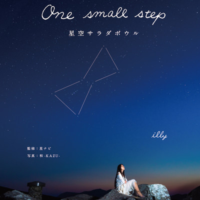 One Small Step ~starry sky salad bowl~ Front Cover