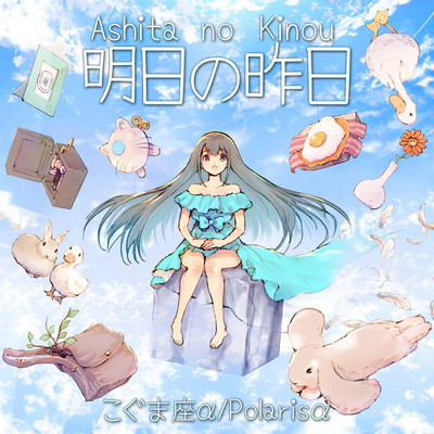 Ashita no Kinou Front Cover