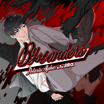 Bystanders Front Cover