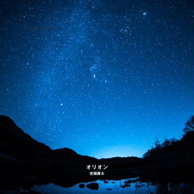 Orion Front Cover