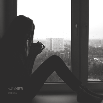 Shichigatsu no Doukoku Front Cover