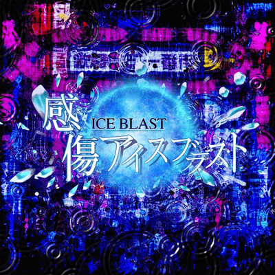 Sentimental Ice Blast Front Cover