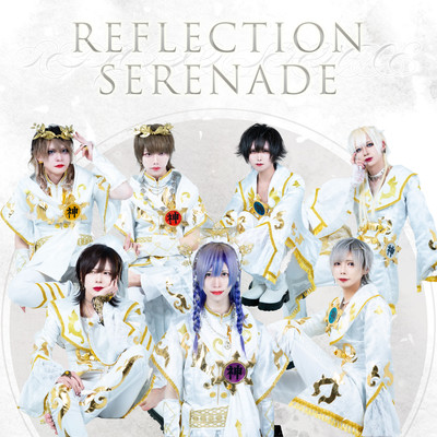 REFLECTION SERENADEのジャケット写真