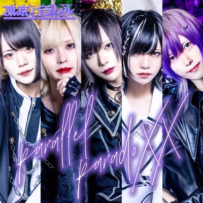 parallel paradoXXのジャケット写真