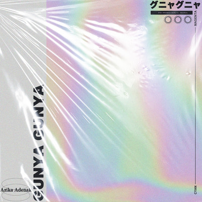 GUNYA GUNYAのジャケット写真
