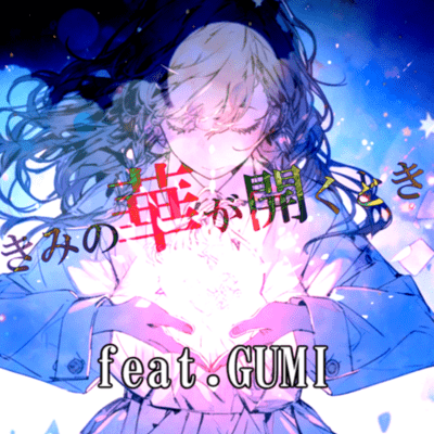 When your talent opens up (feat. GUMI) Front Cover