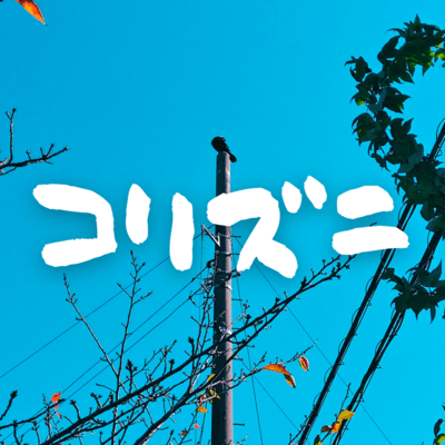 KORIZUNI (feat. GUMI) Front Cover
