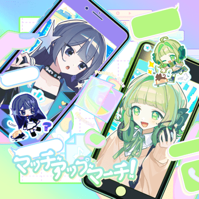 マッチ・アップ・マーチ!のジャケット写真