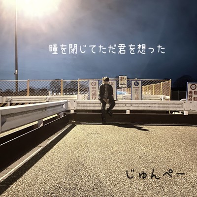 I closed my eyes and just thought of you Front Cover