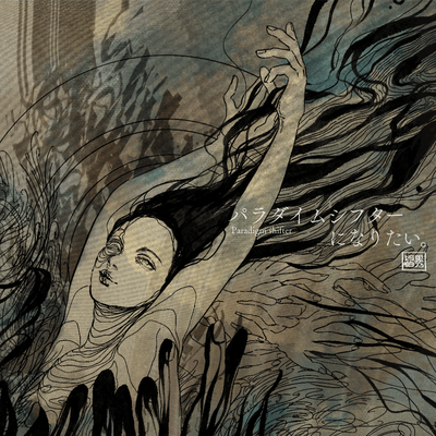 I want to be a paradigm shifter. Front Cover