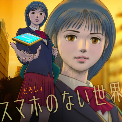 Take Me Out Into A World Without Smartphones Front Cover