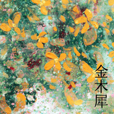 kinmokusei Front Cover