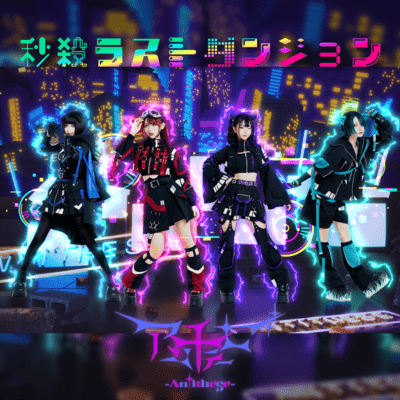 ByosatsuLastDungeon Front Cover