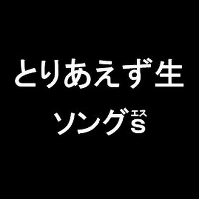 Toriaezunama Front Cover