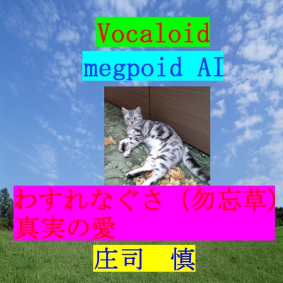 Myosotis scorpioides (True love) Front Cover