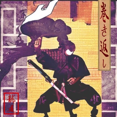 MAKIKAESHI Front Cover