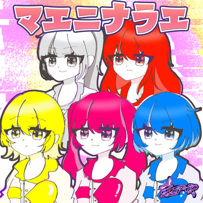 Mae ni nara e Front Cover