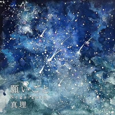 Negaigoto Front Cover