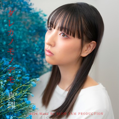 dareka no mono demo Front Cover