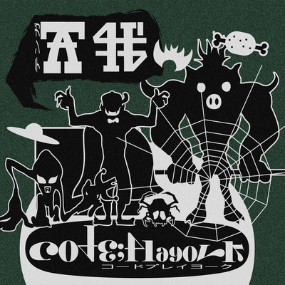 天我のジャケット写真