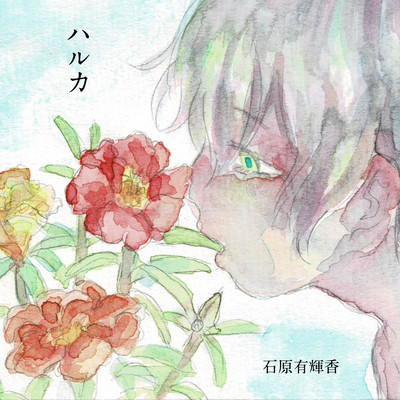 HARUKA Front Cover