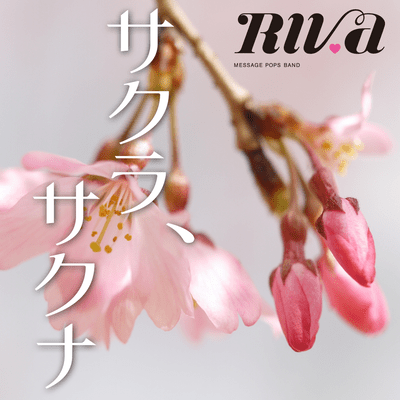 Sakura, sakuna Front Cover