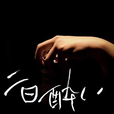 Futsukayoi Front Cover