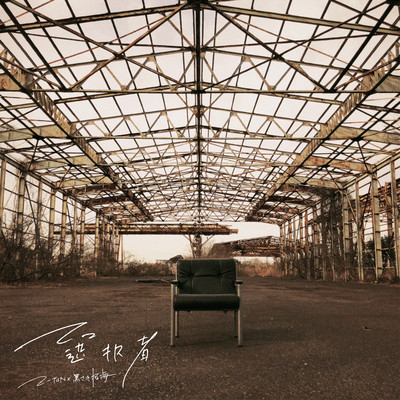 santakumono (feat. Takumi Kurosaki) Front Cover