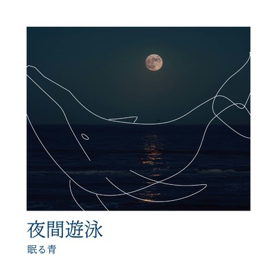 Night Swim Front Cover