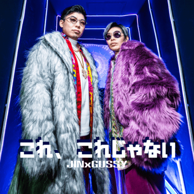 これ、これじゃないのジャケット写真