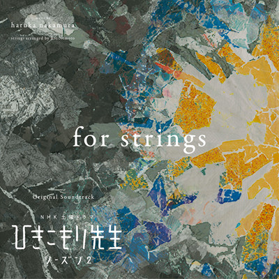 NHK土曜ドラマ「ひきこもり先生シーズン2」Original Soundtrack for strings (arranged by Rie Nemoto)のジャケット写真