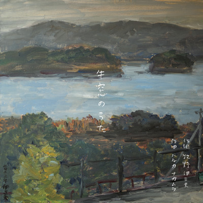 ushimado song (Ushimado junior high school chorus - Reiwa 5th year) Front Cover