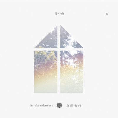 AOIMORI IV -music for TSUTAYA BOOKS - Front Cover