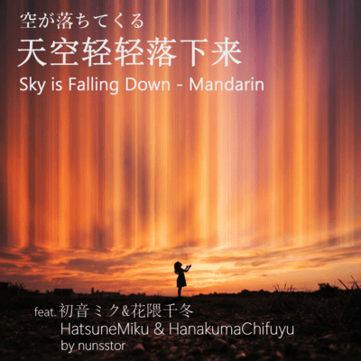 Sky is Falling Down - Mandarin (feat. HATSUNE MIKU & Hanakuma Chifuyu) Front Cover