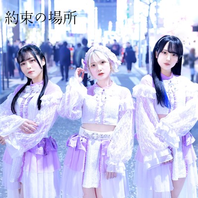 yakusokunobasho Front Cover