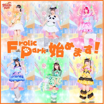 Frolic Park 始めます!のジャケット写真