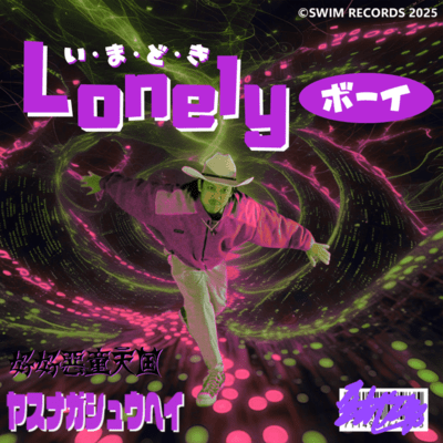Imadoki Lonely Boy Front Cover