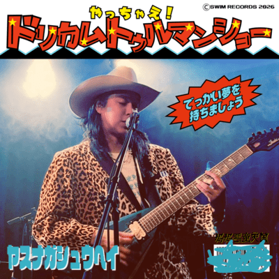 Ycchae! Dreams come true man show Front Cover
