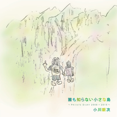 A Little Island No One Knows ~Private Diary 2008-2015~ Front Cover