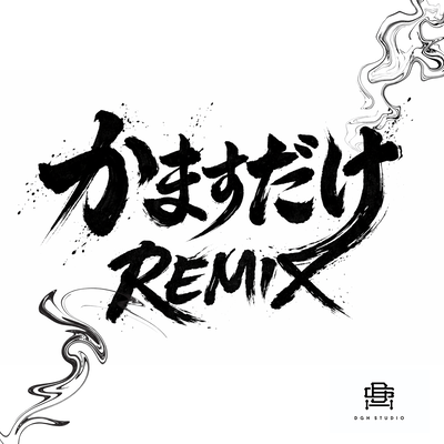 kamasudake (Remix) Front Cover