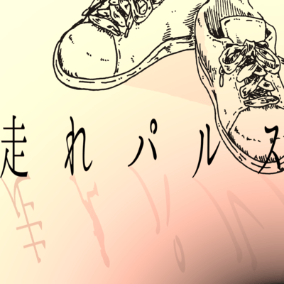 Run, Pulse! Front Cover