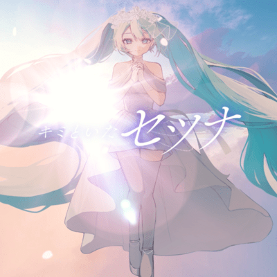 The moment with you (feat. HATSUNE MIKU) Front Cover