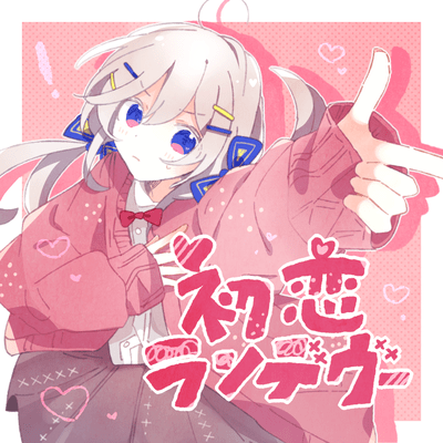 First love rendezvous (feat. KAFU) Front Cover