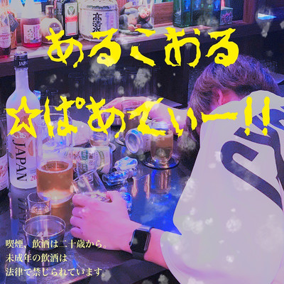 alcoholparty Front Cover