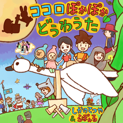 kokoro poka-poka douwauta Front Cover