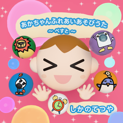 Best of baby interaction songs Front Cover