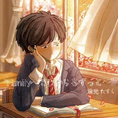 Family ~now and forever~ (SelfCover) Front Cover