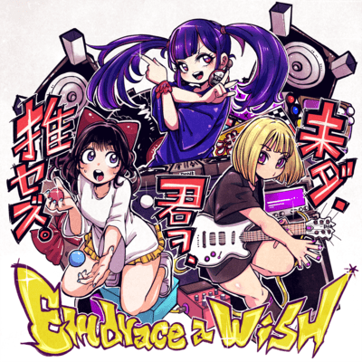 Embrace a Wish Front Cover
