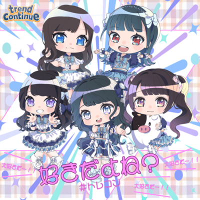 好きだよね??のジャケット写真