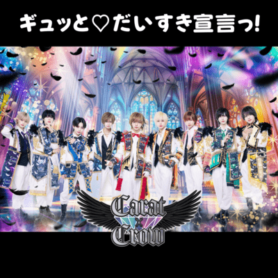 ギュッと♡だいすき宣言っ!のジャケット写真